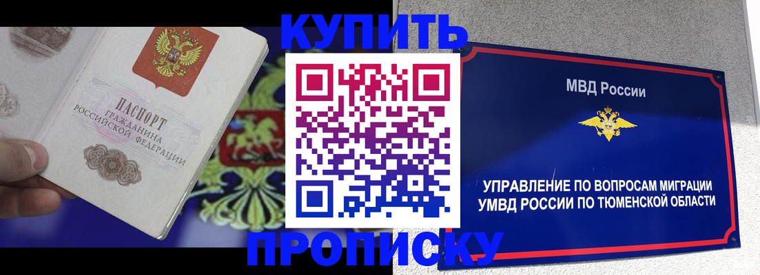прописка 2025 в Пыть-Яхе